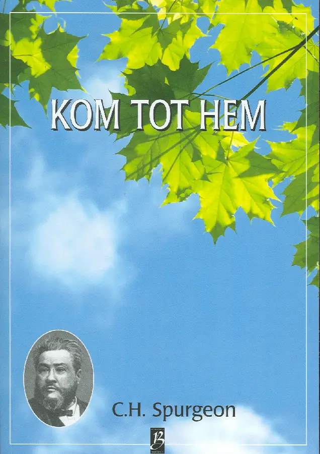 KOM TOT HEM